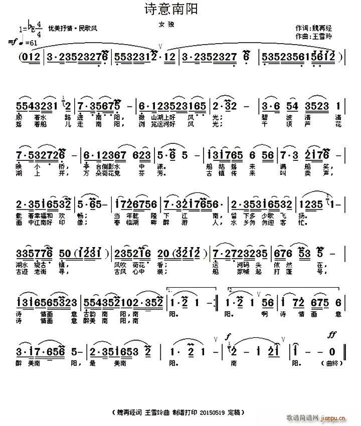 诗意南阳简谱