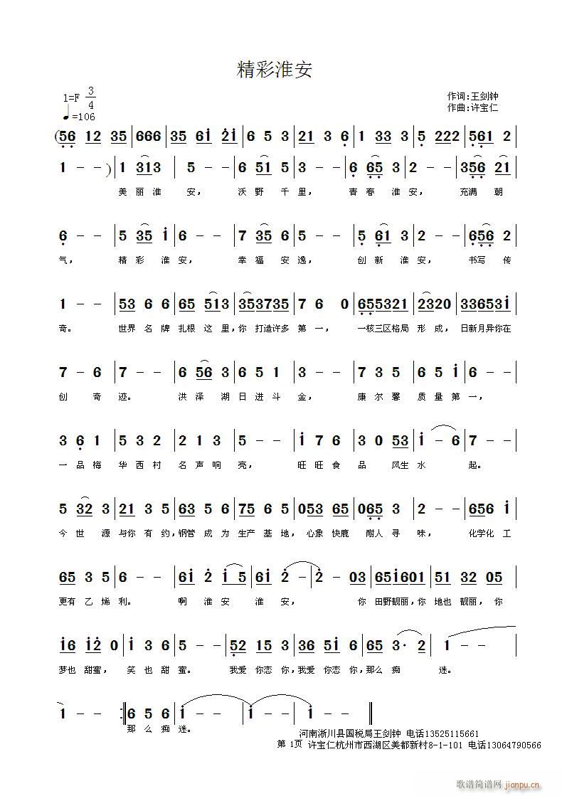 精彩淮安 词 曲许宝仁简谱