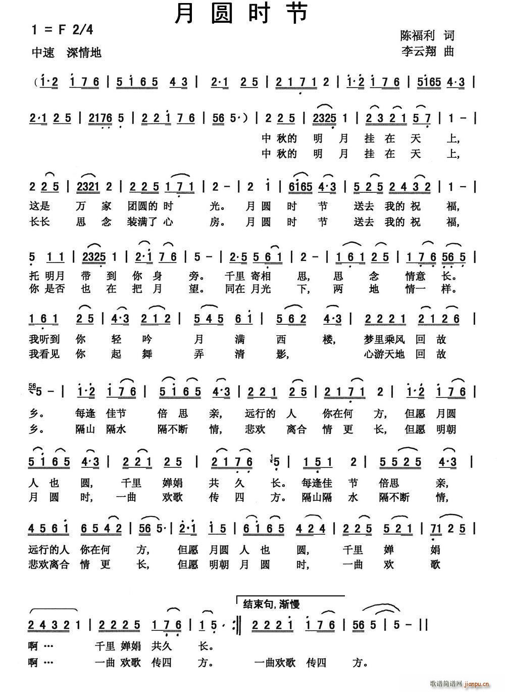 月圆时节（陈福利词 曲）简谱