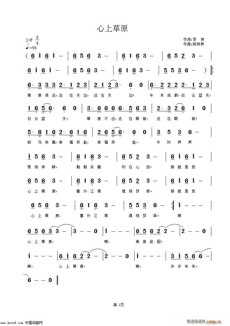 心上草原简谱