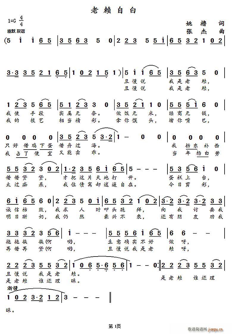 老赖自白简谱