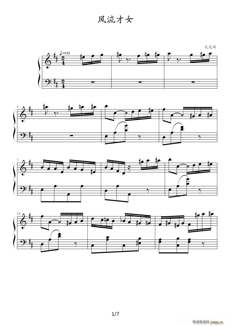 风流才女简谱