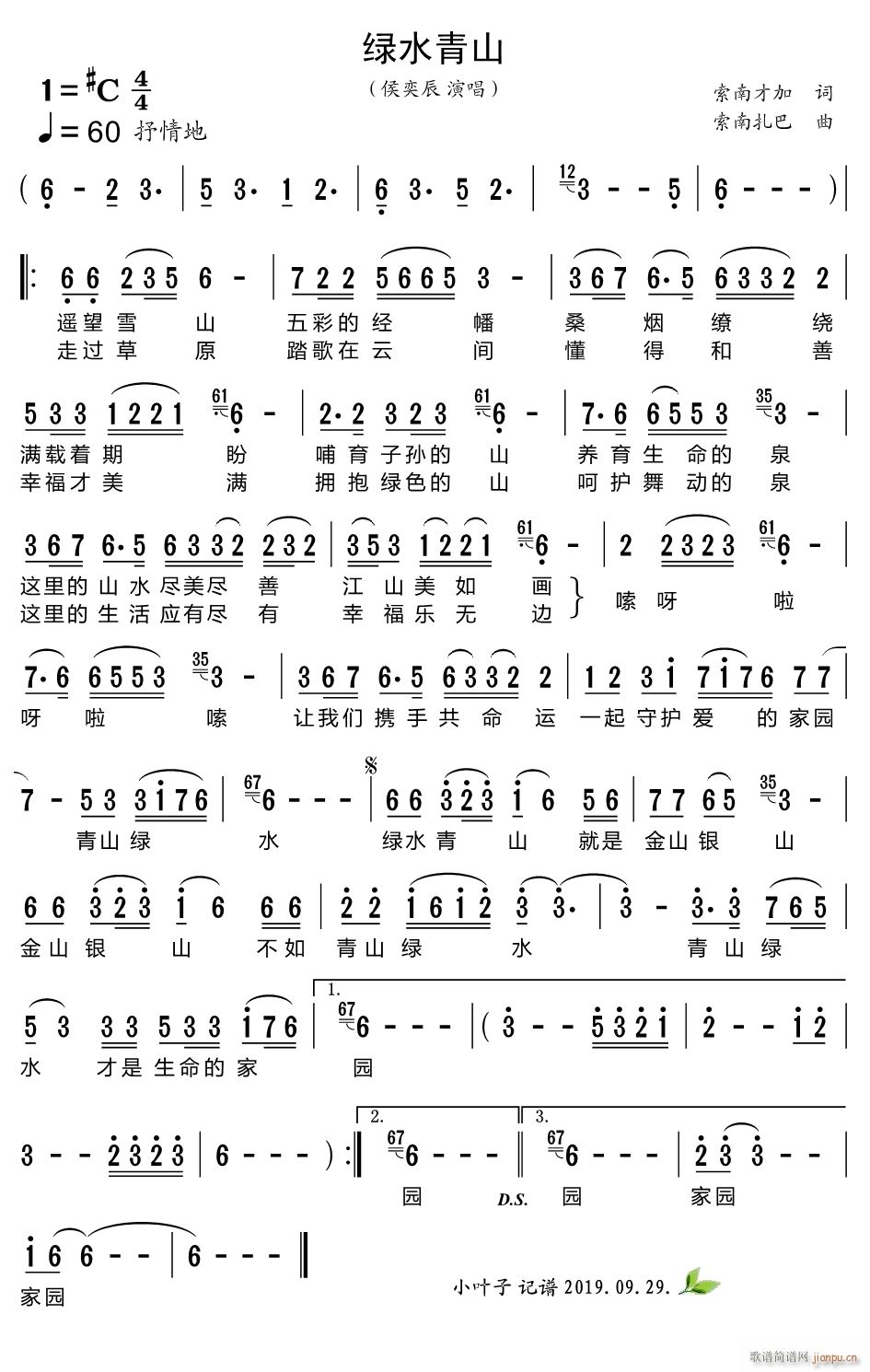 绿水青山简谱