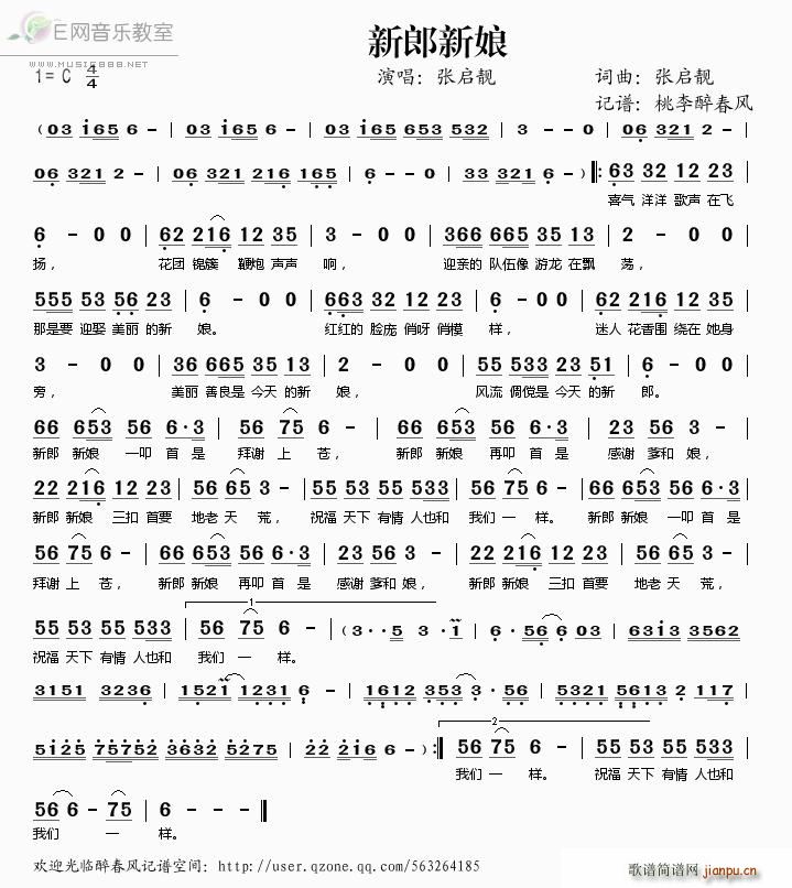 新郎新娘——简谱