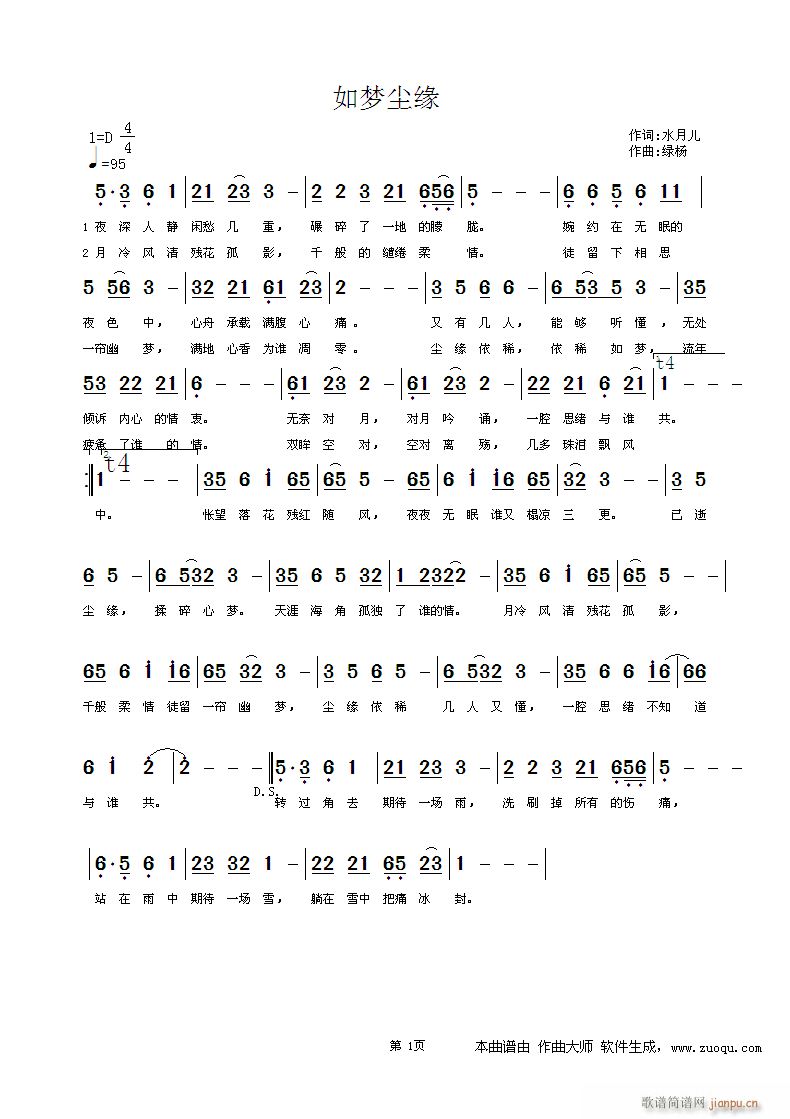 《如梦尘缘》 词 水月儿 曲 绿杨简谱