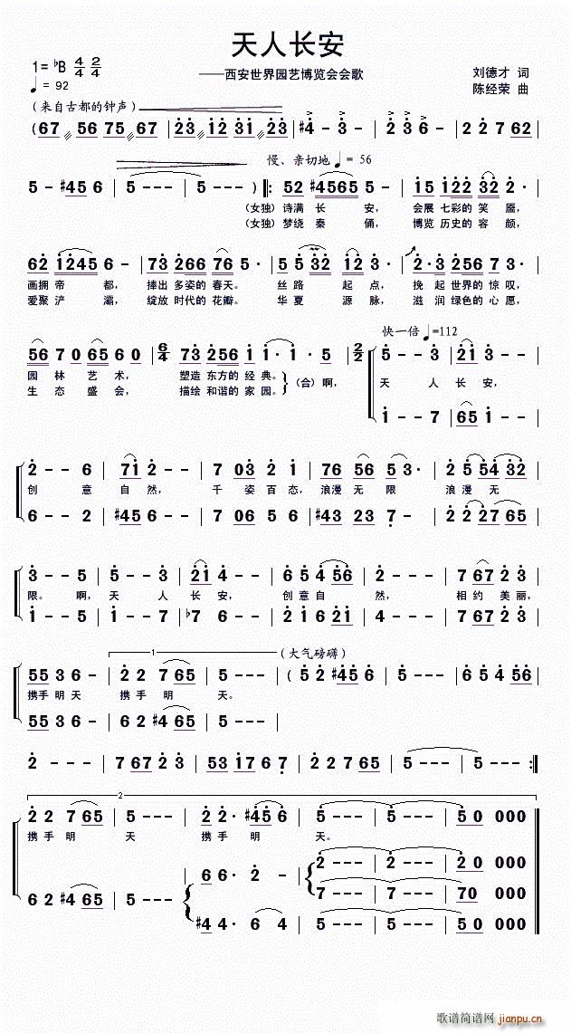 天人长安简谱