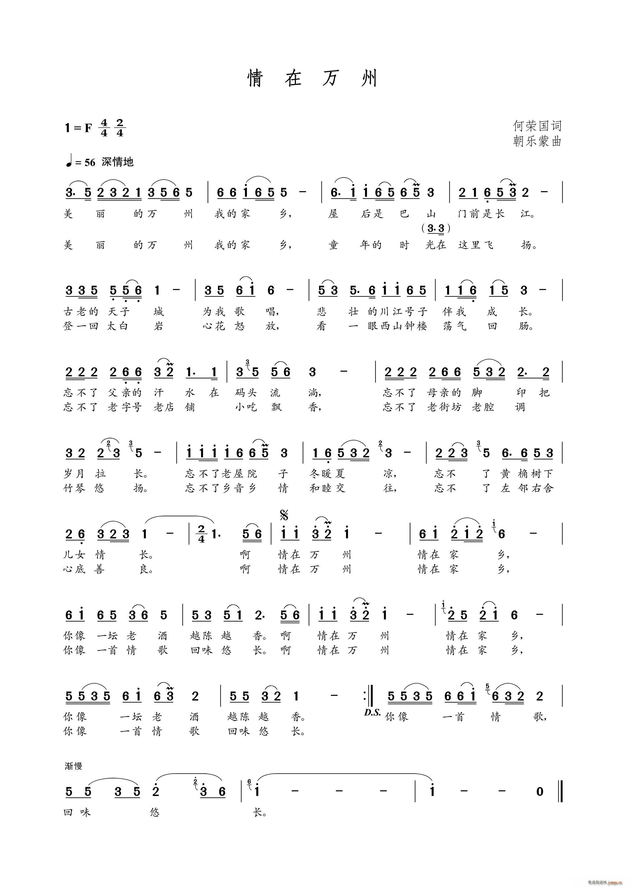 情在万州（何荣国词 曲）简谱
