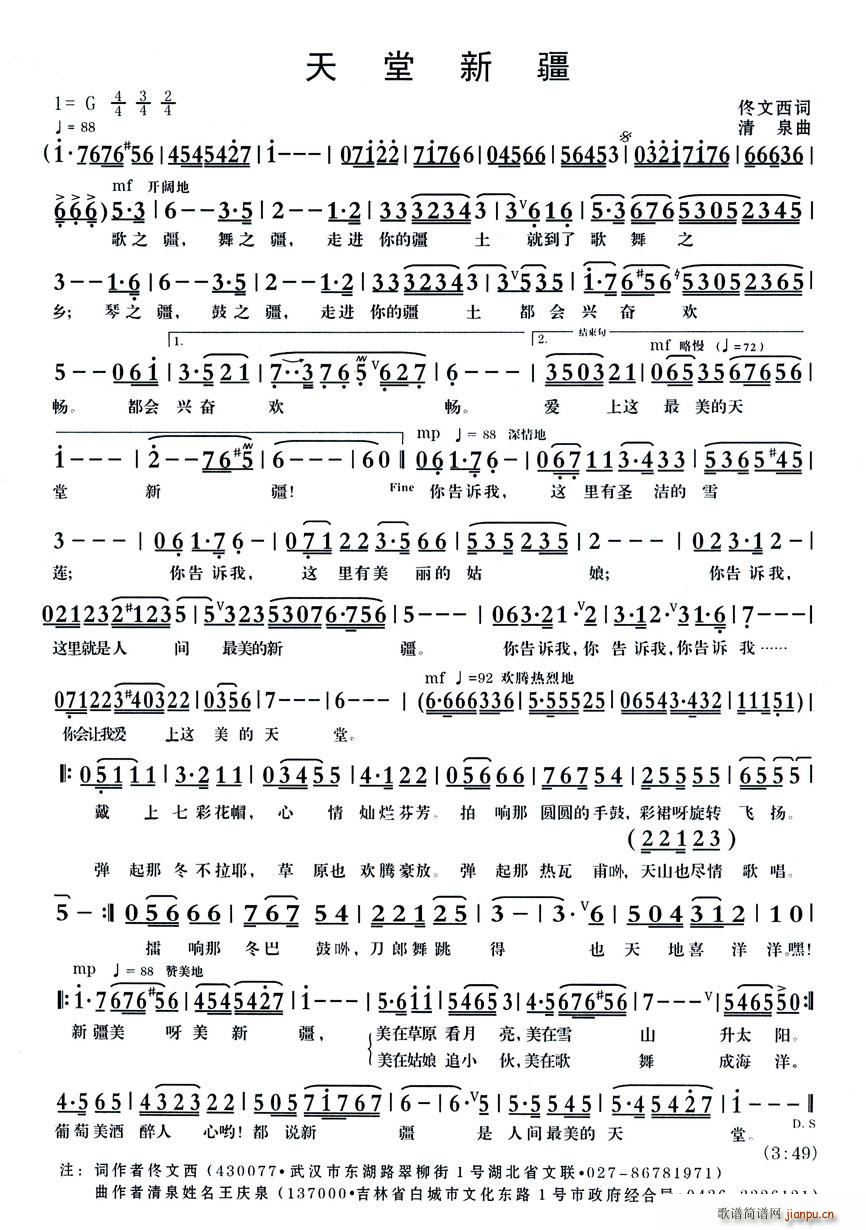 天堂新疆（佟文西词 清泉曲）简谱