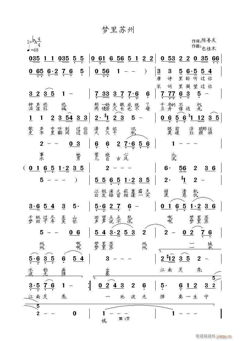 梦里苏州 陈善友词 曲编唱简谱