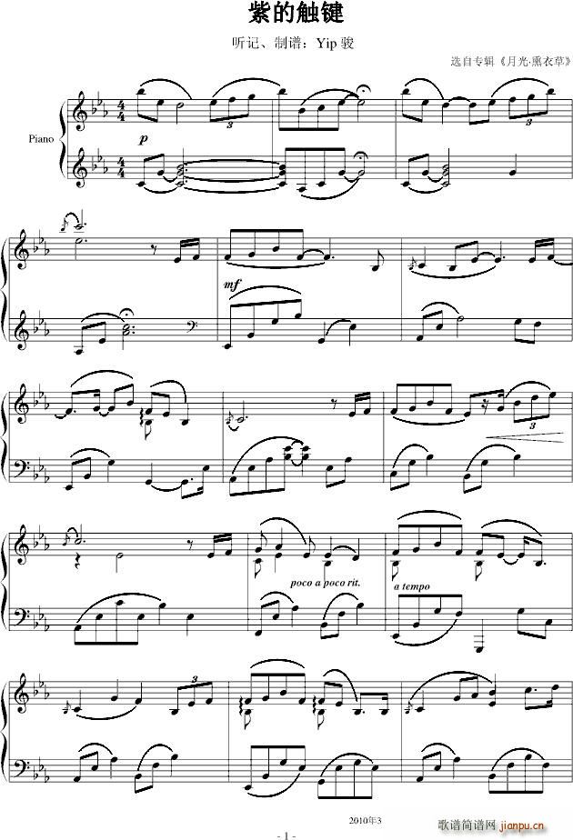 紫的触键简谱