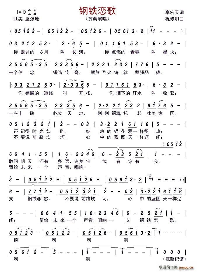 钢铁恋歌简谱