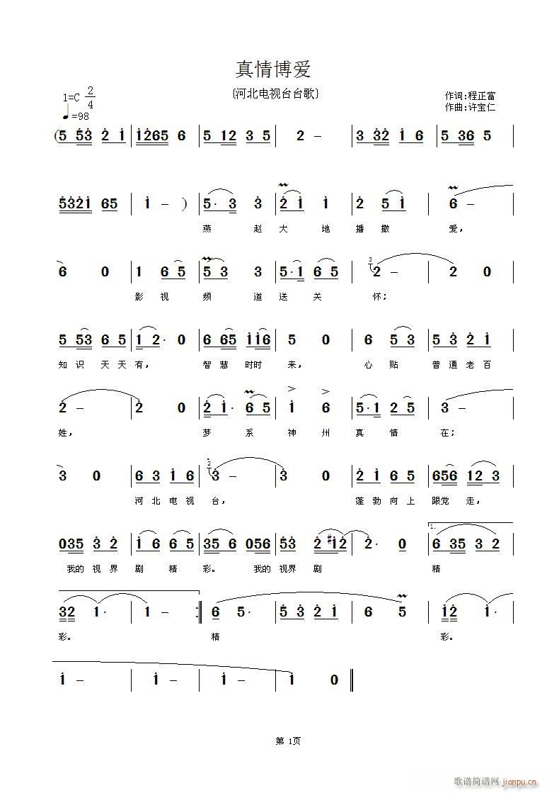 真情博爱 词 曲许宝仁简谱