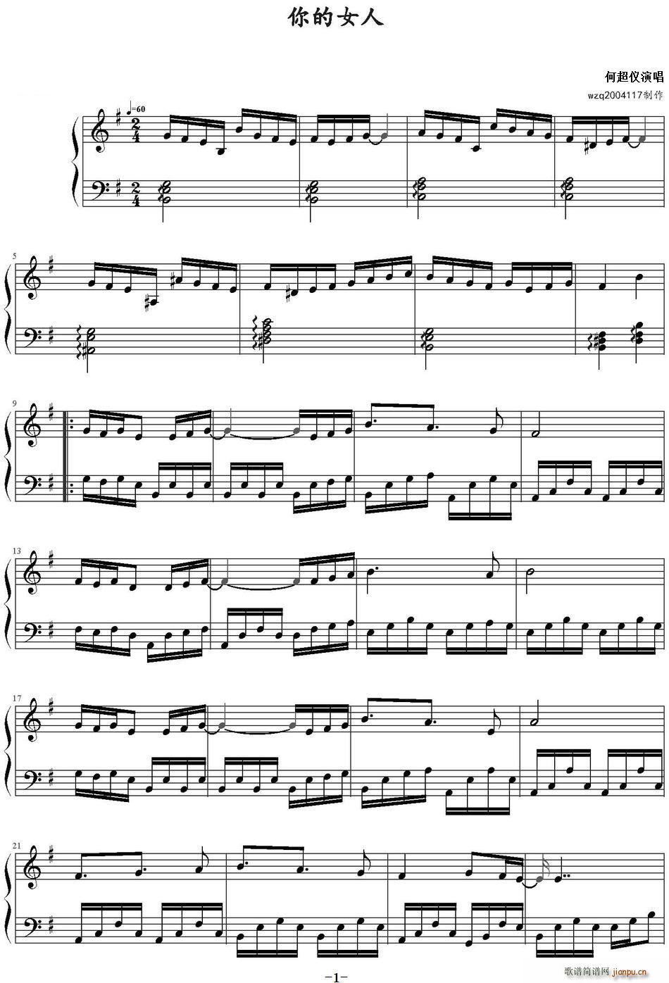 你的女人简谱