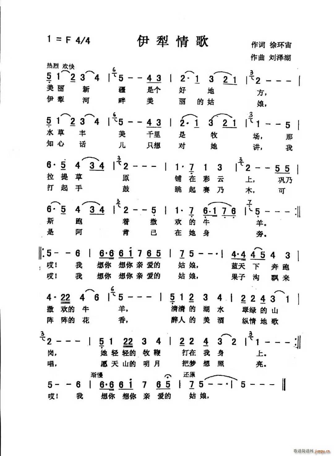伊利情歌简谱