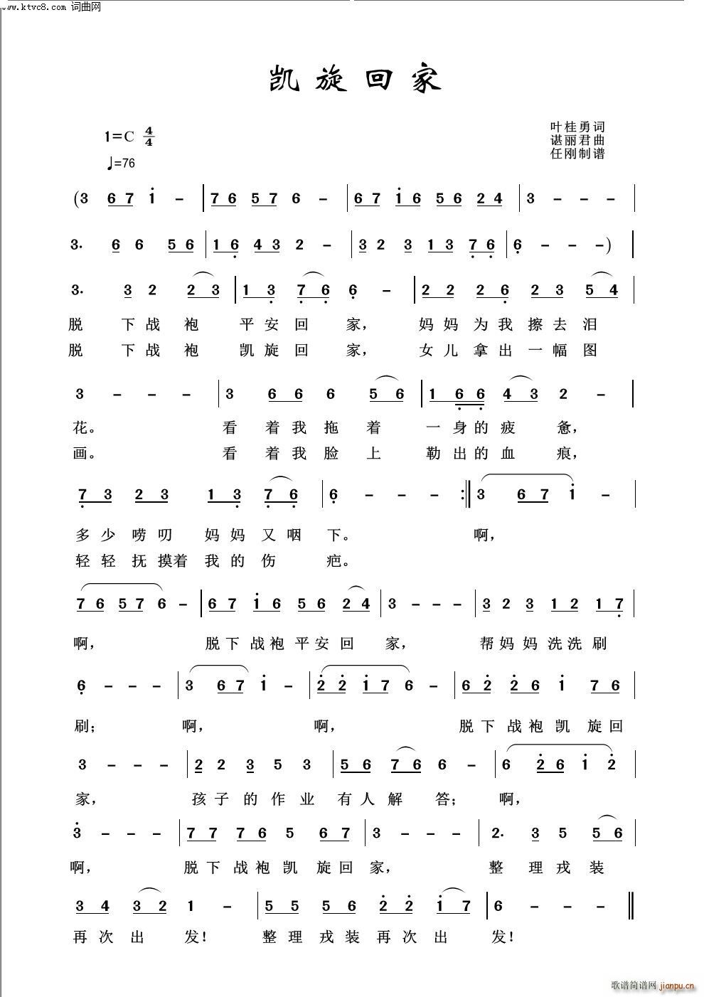 凯旋回家简谱