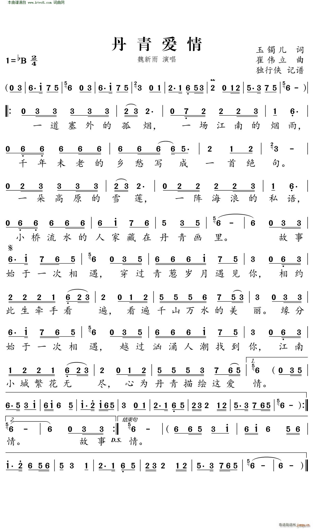 丹青爱情简谱