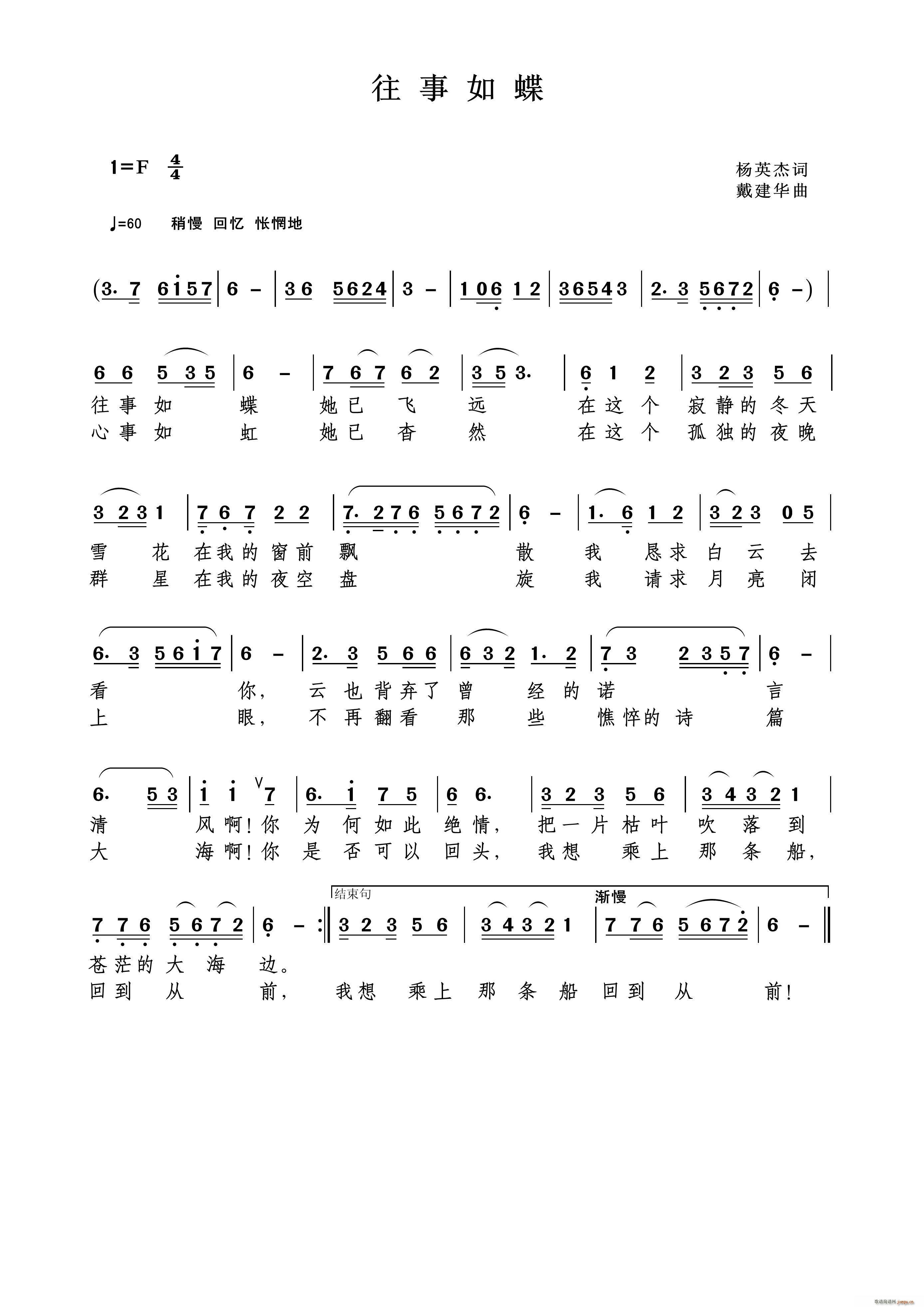 往事如蝶（杨英杰词）简谱