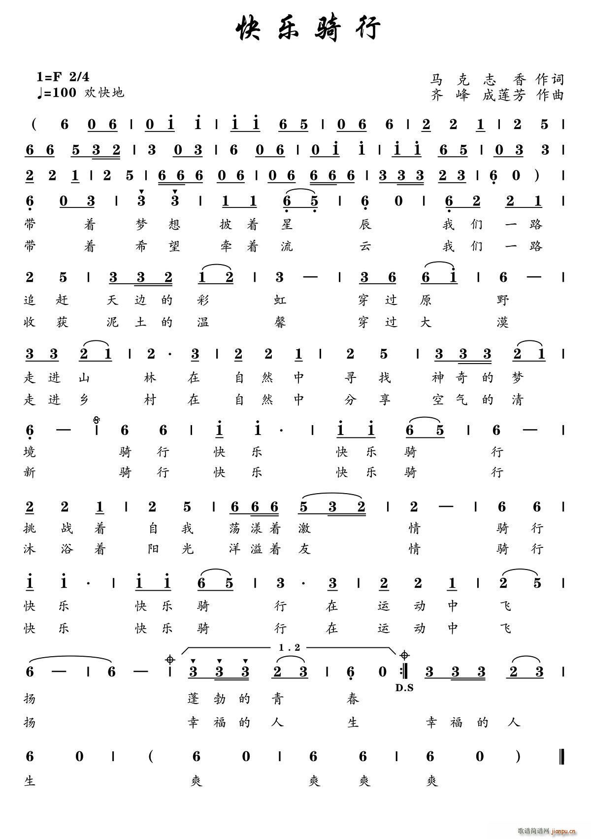 快乐骑行简谱