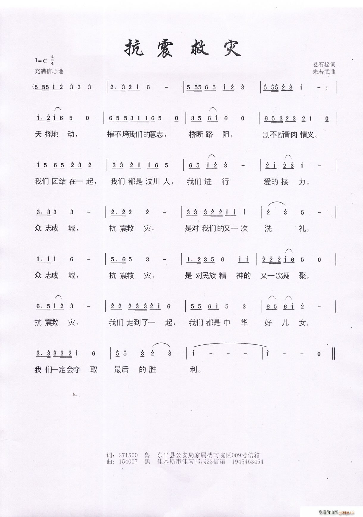 抗震救灾简谱