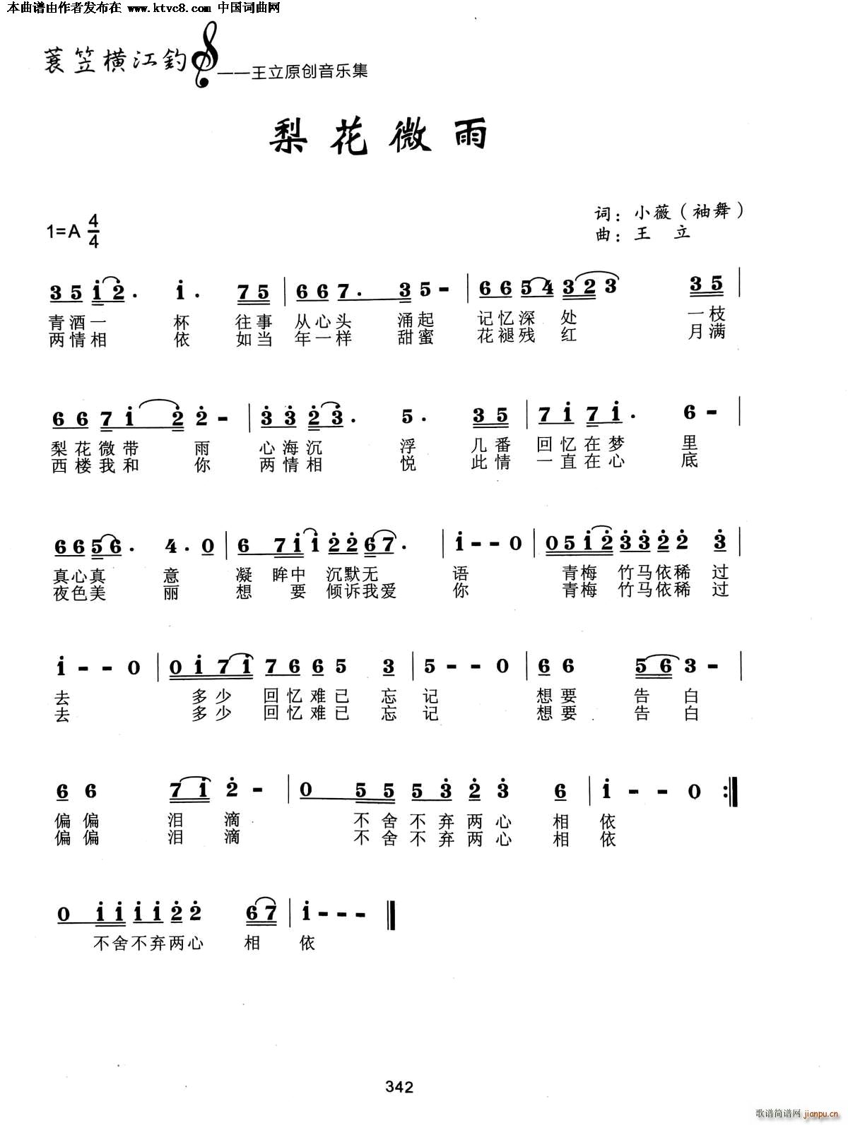 梨花微雨简谱