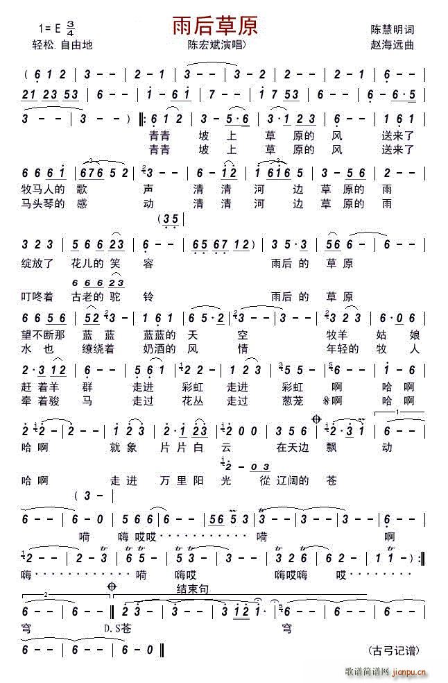雨后草原简谱 -简谱