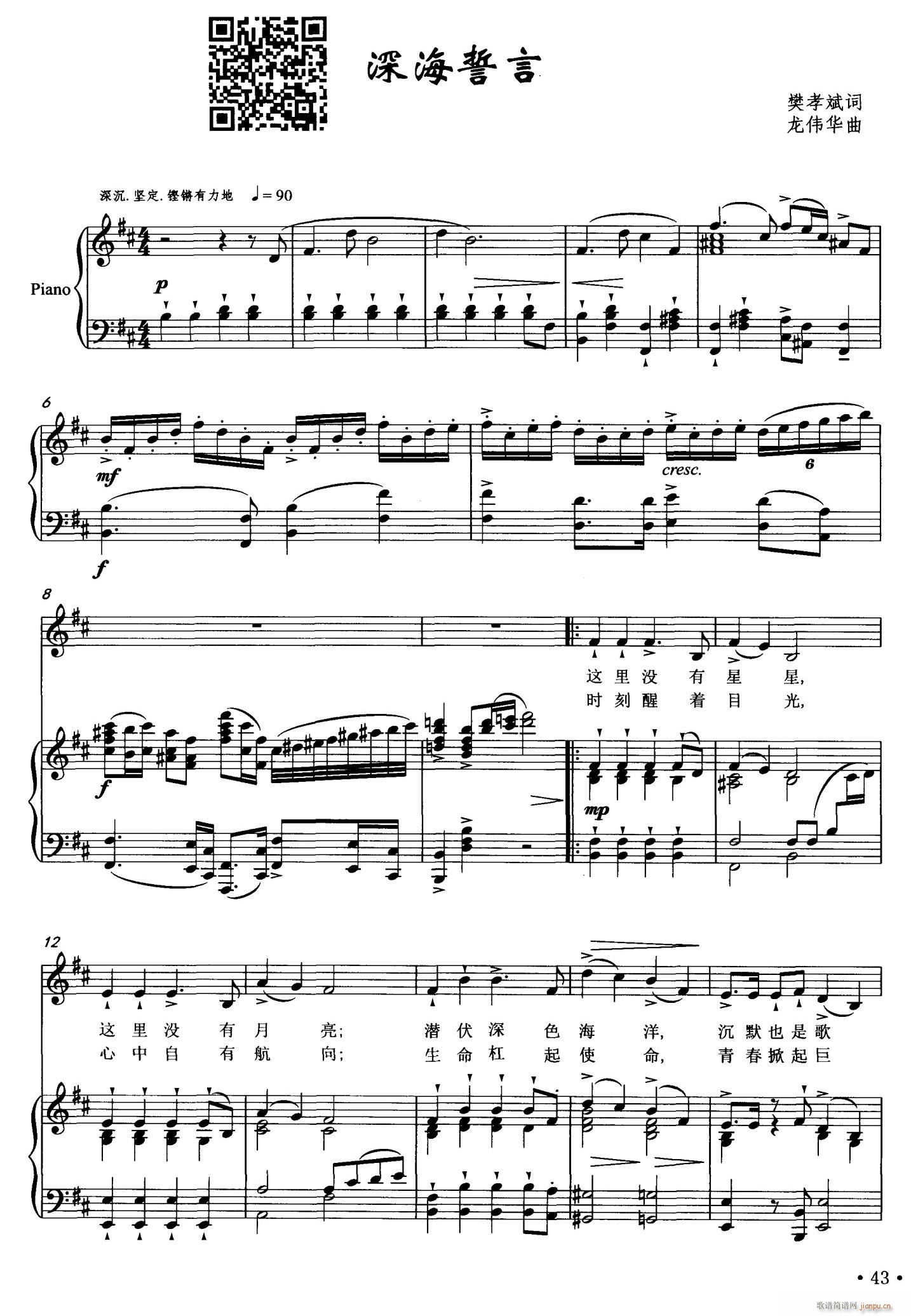 深海誓言简谱
