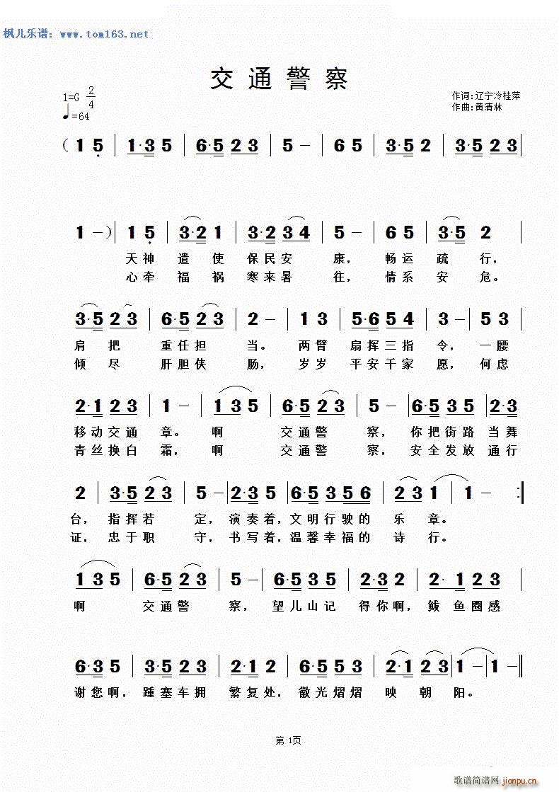 交通警察简谱