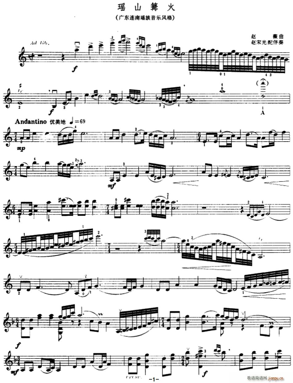 瑶山篝火简谱