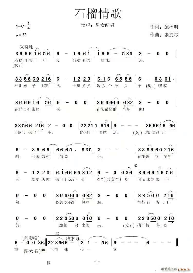 《石榴情歌》简谱