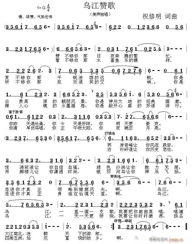 乌江赞歌简谱