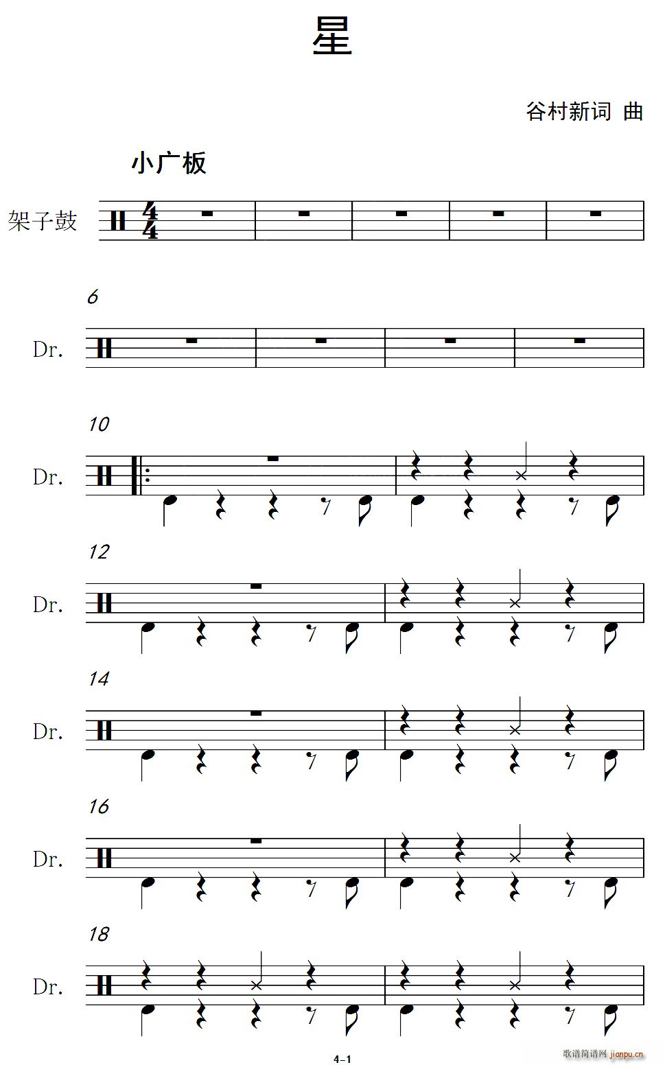 星（架子 ）简谱