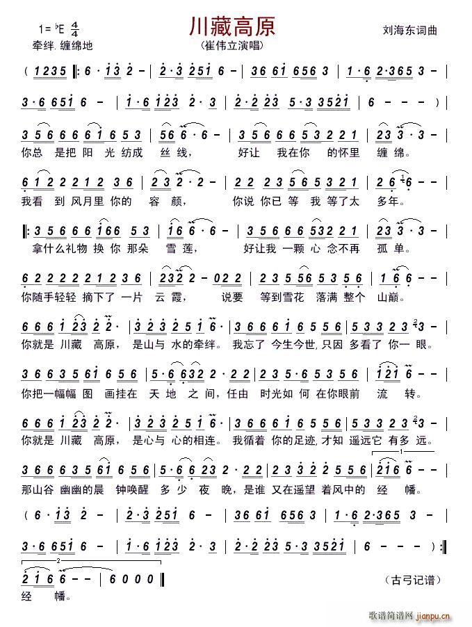 川藏高原简谱
