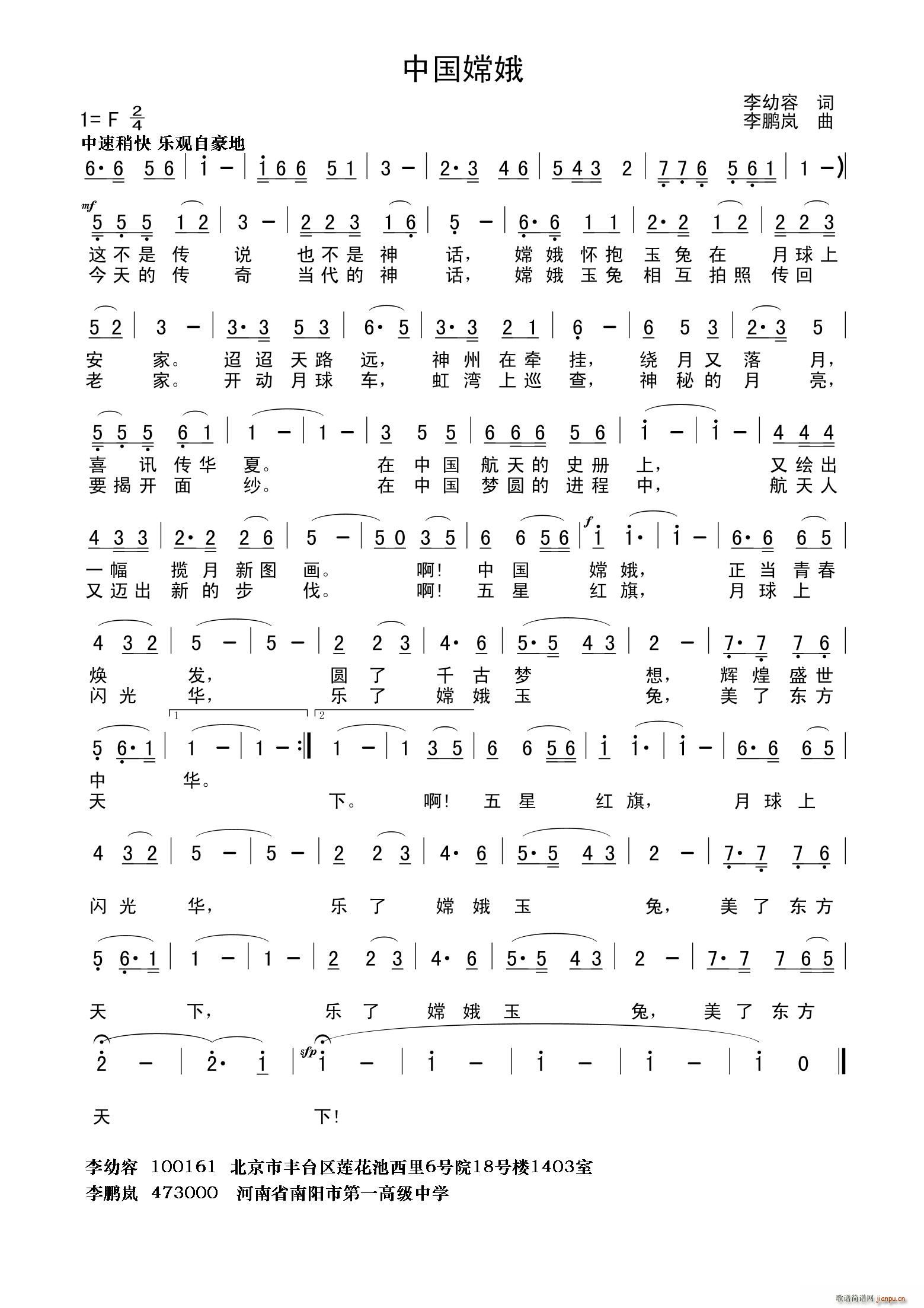 中国嫦娥（李幼容词、李鹏岚曲）简谱