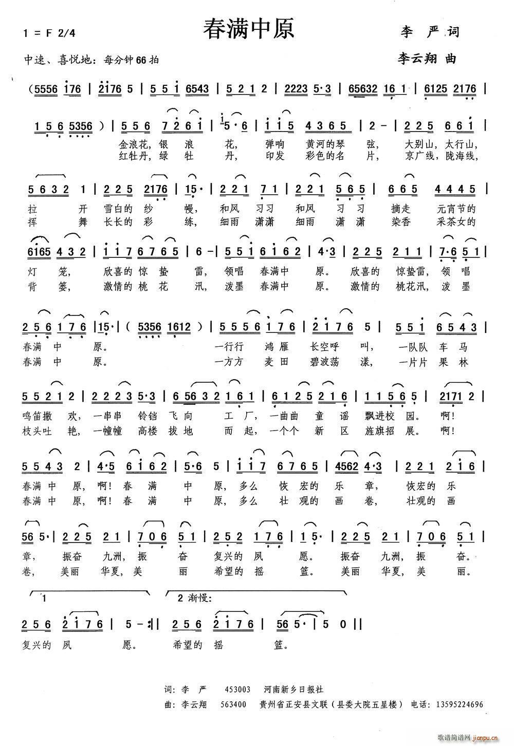 春满中原（李严词 李云翔曲）简谱