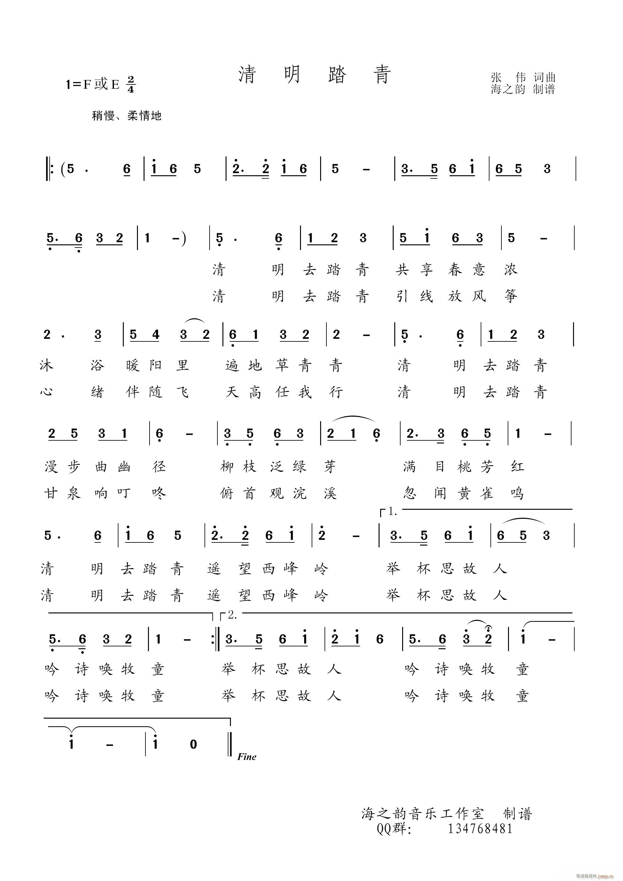 清明踏青简谱