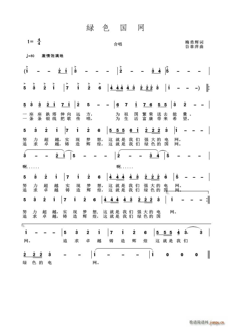 绿色国网简谱