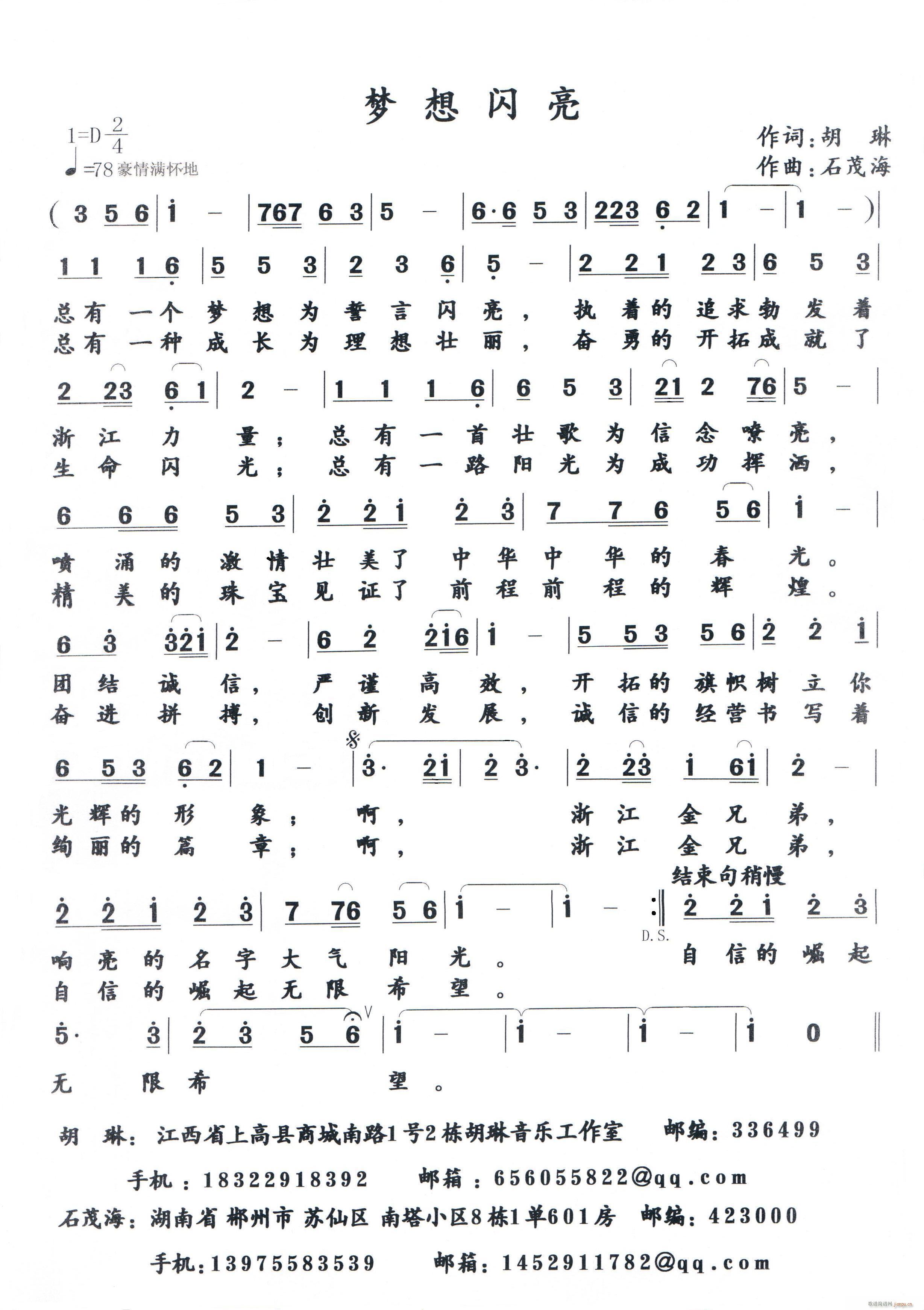 《 梦想闪亮 》 作词 胡 琳 作曲 石茂海简谱