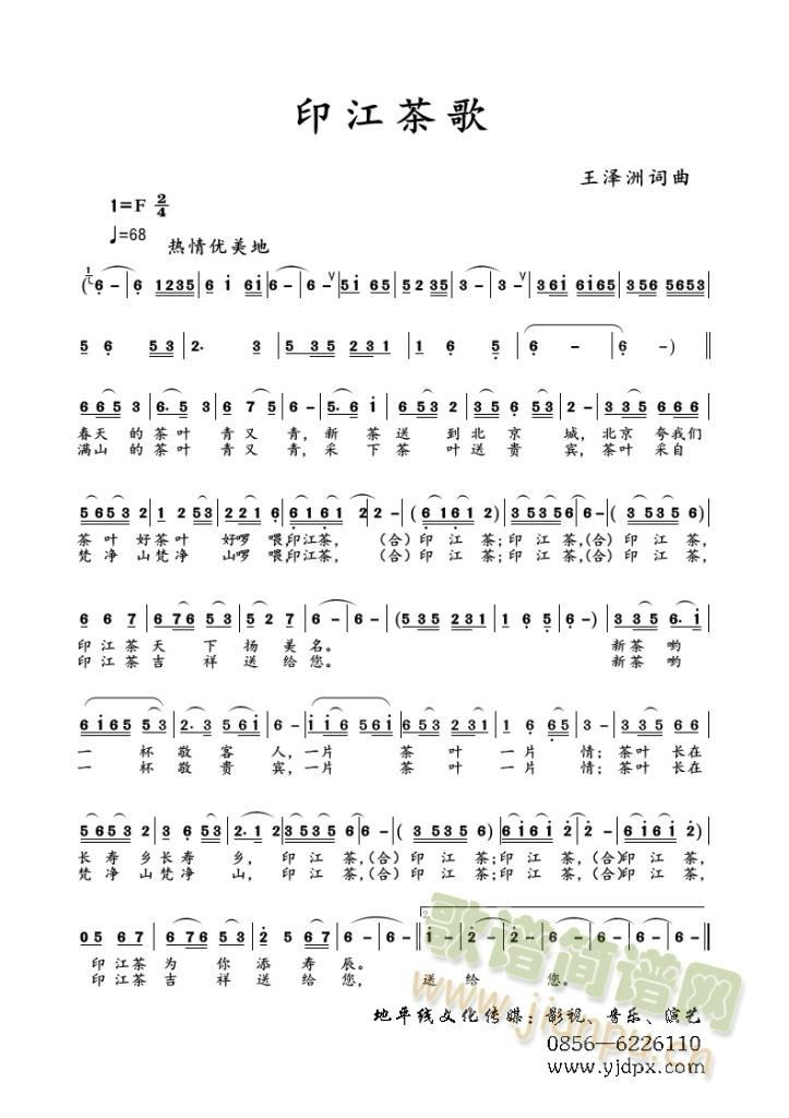 印江茶歌简谱