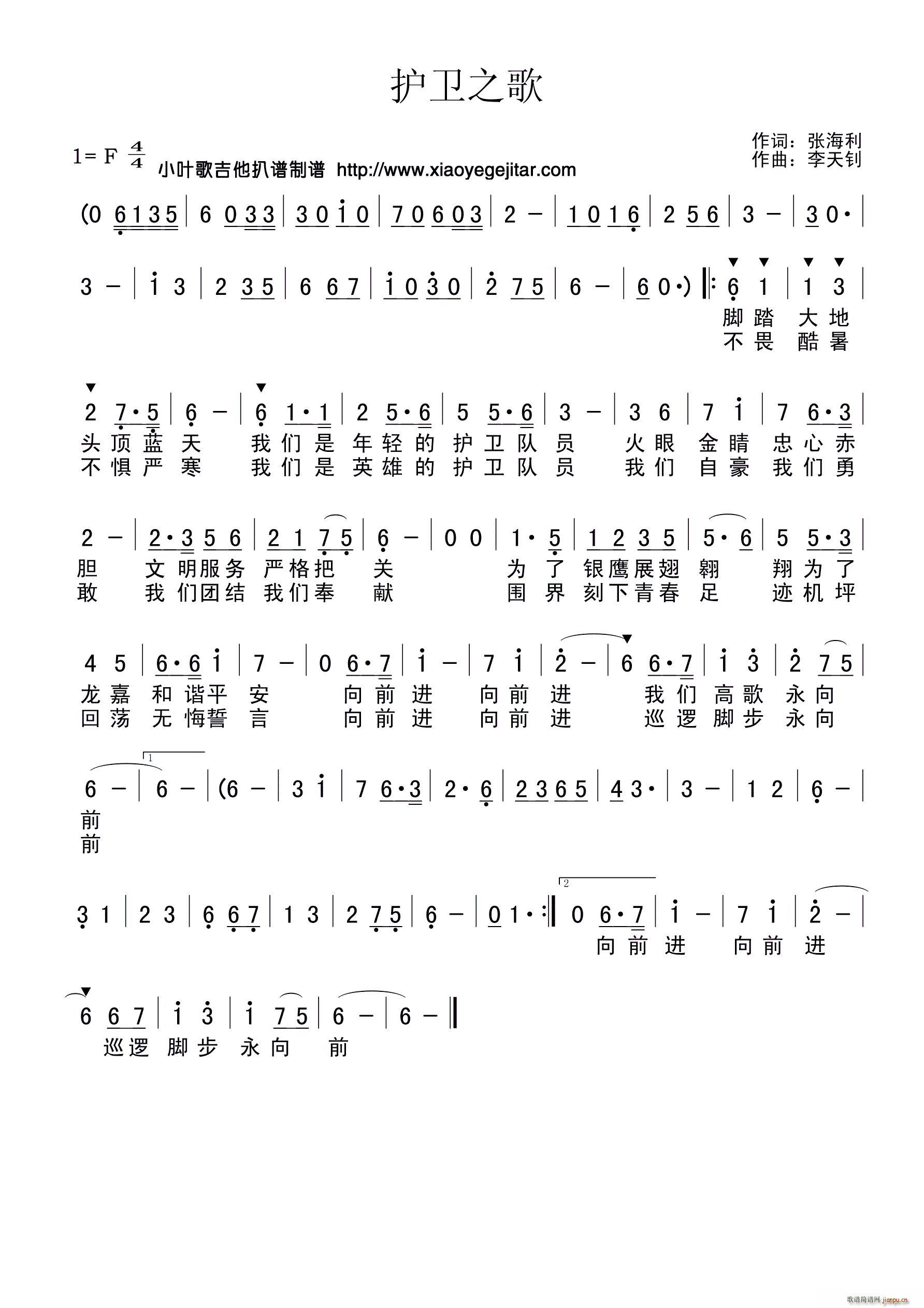 护卫之歌简谱