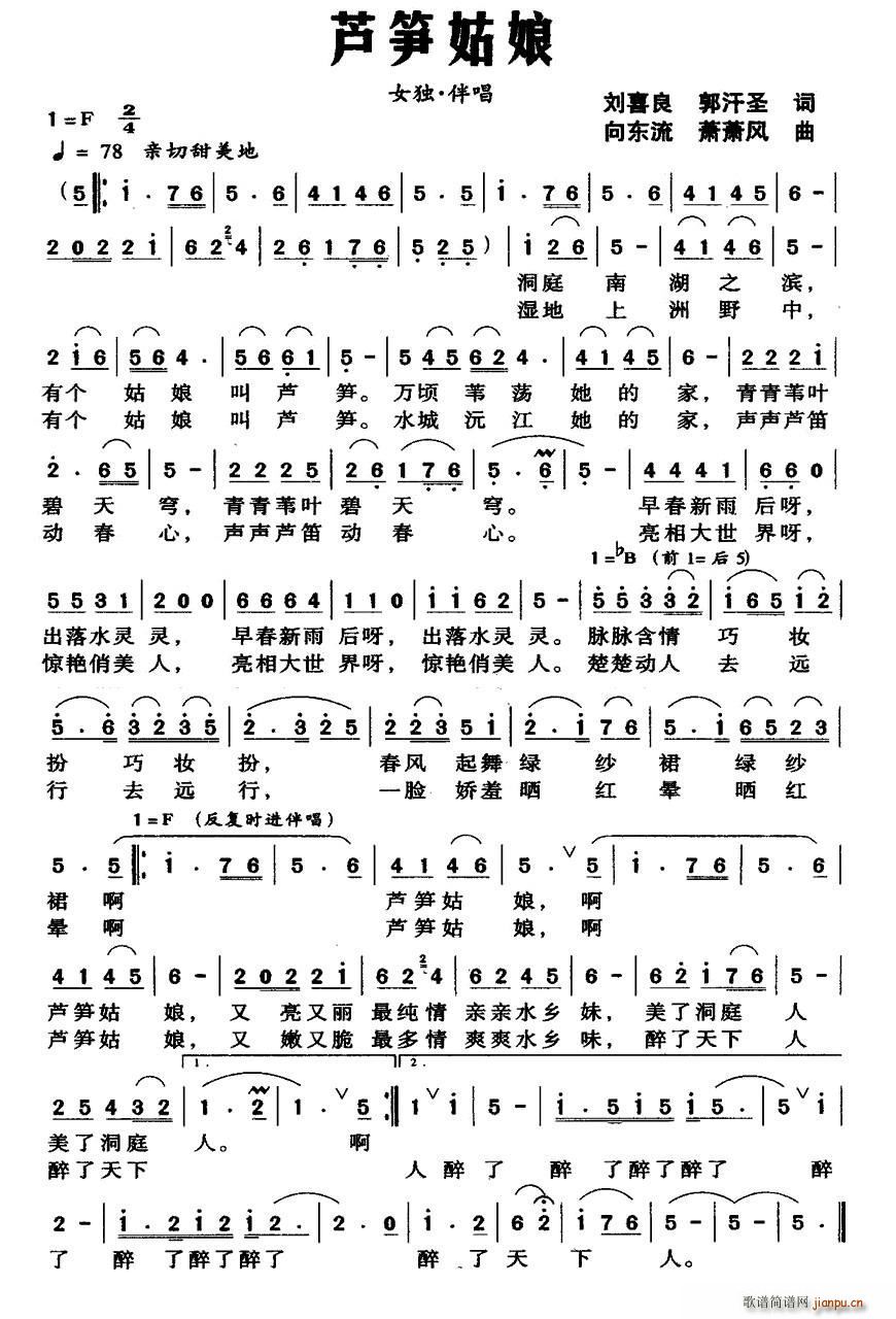 芦笋姑娘简谱