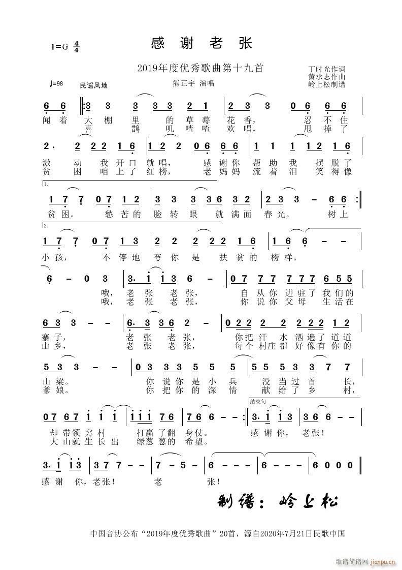 感谢老张简谱