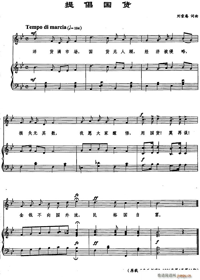 提倡国货简谱