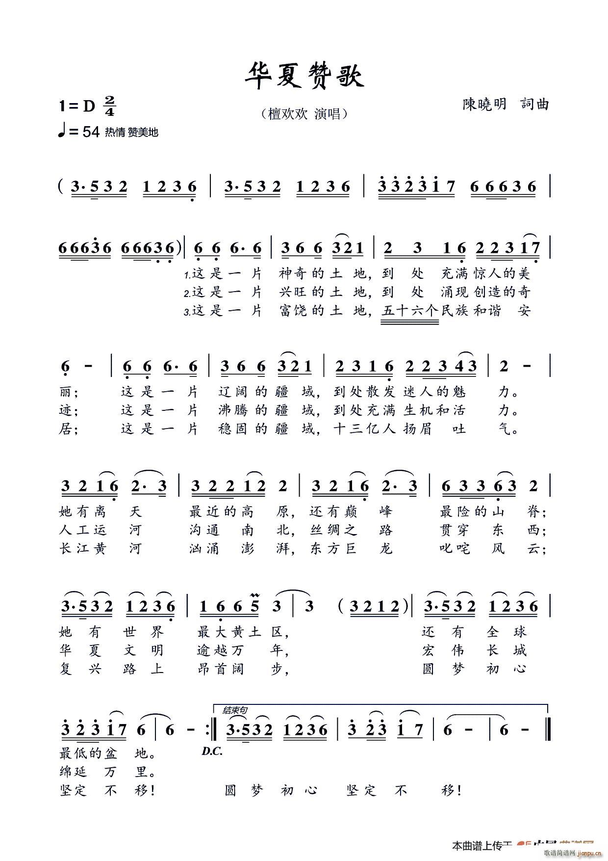 《华夏赞歌》简谱