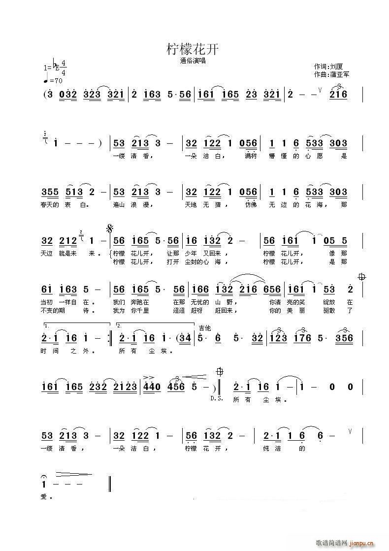 柠檬花开（刘夏词 蒲亚军曲）简谱