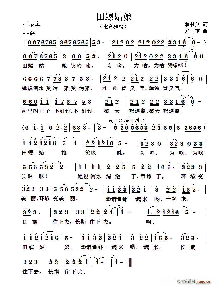 田螺姑娘简谱