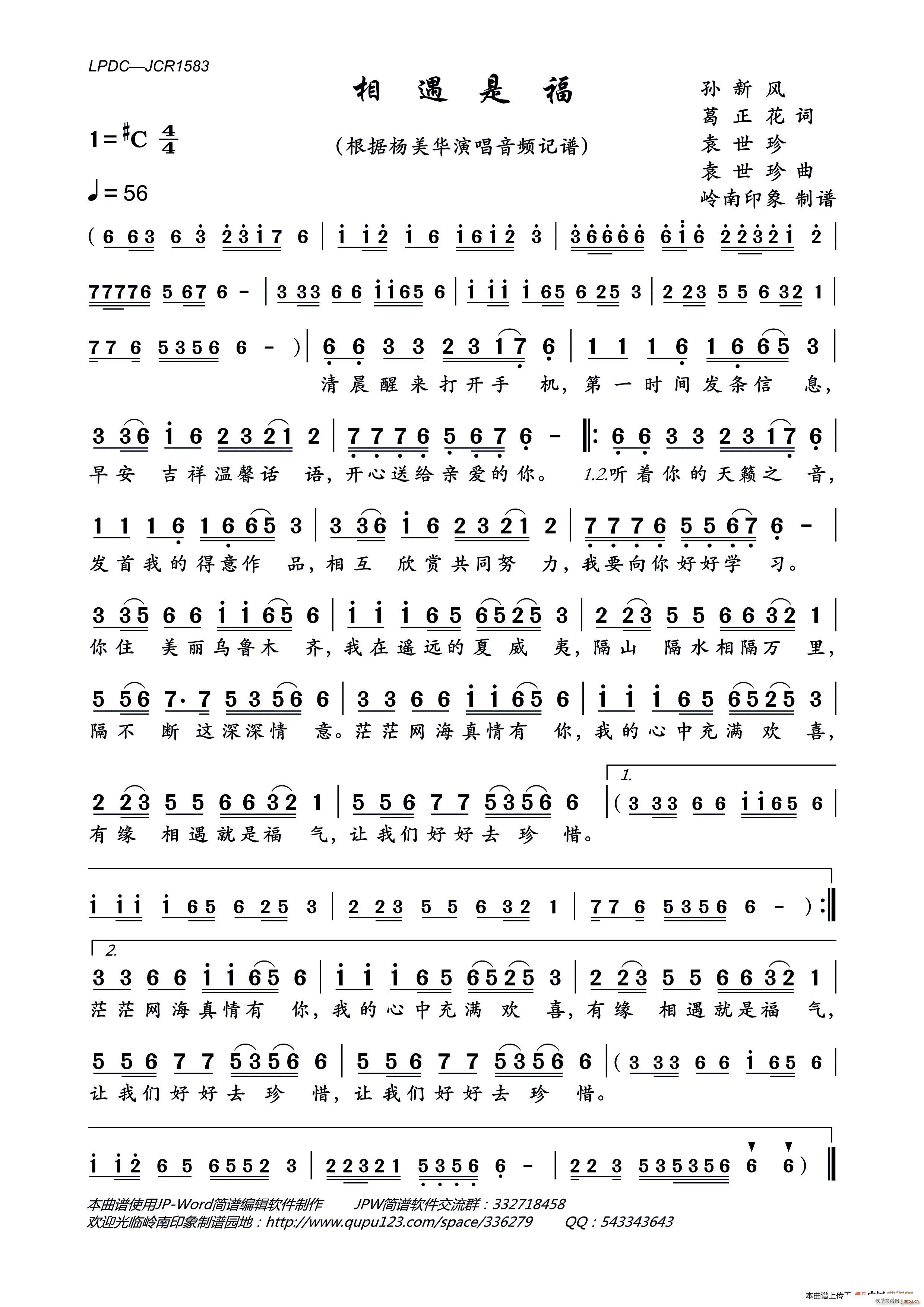 相遇是福简谱