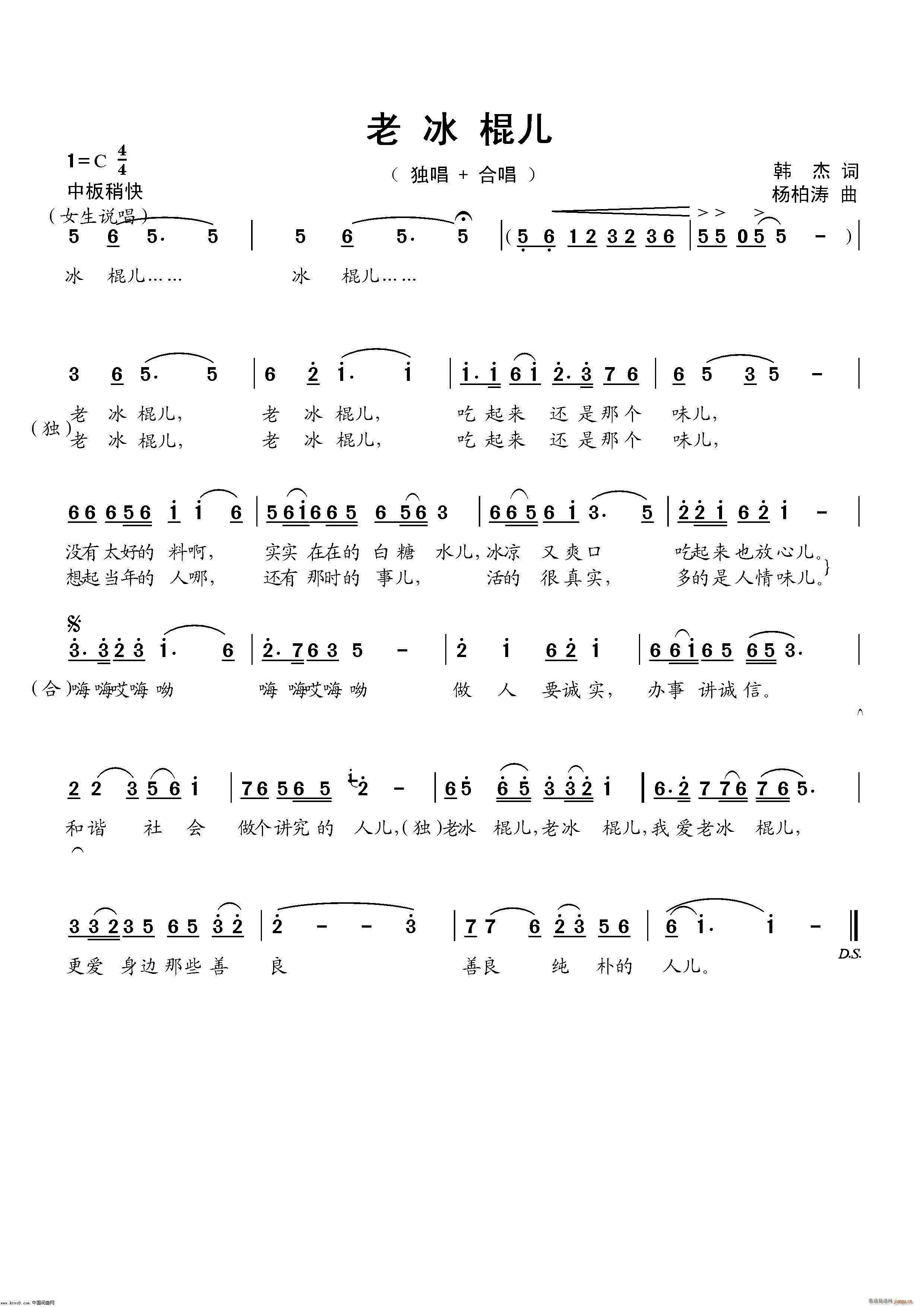 老冰棍儿简谱