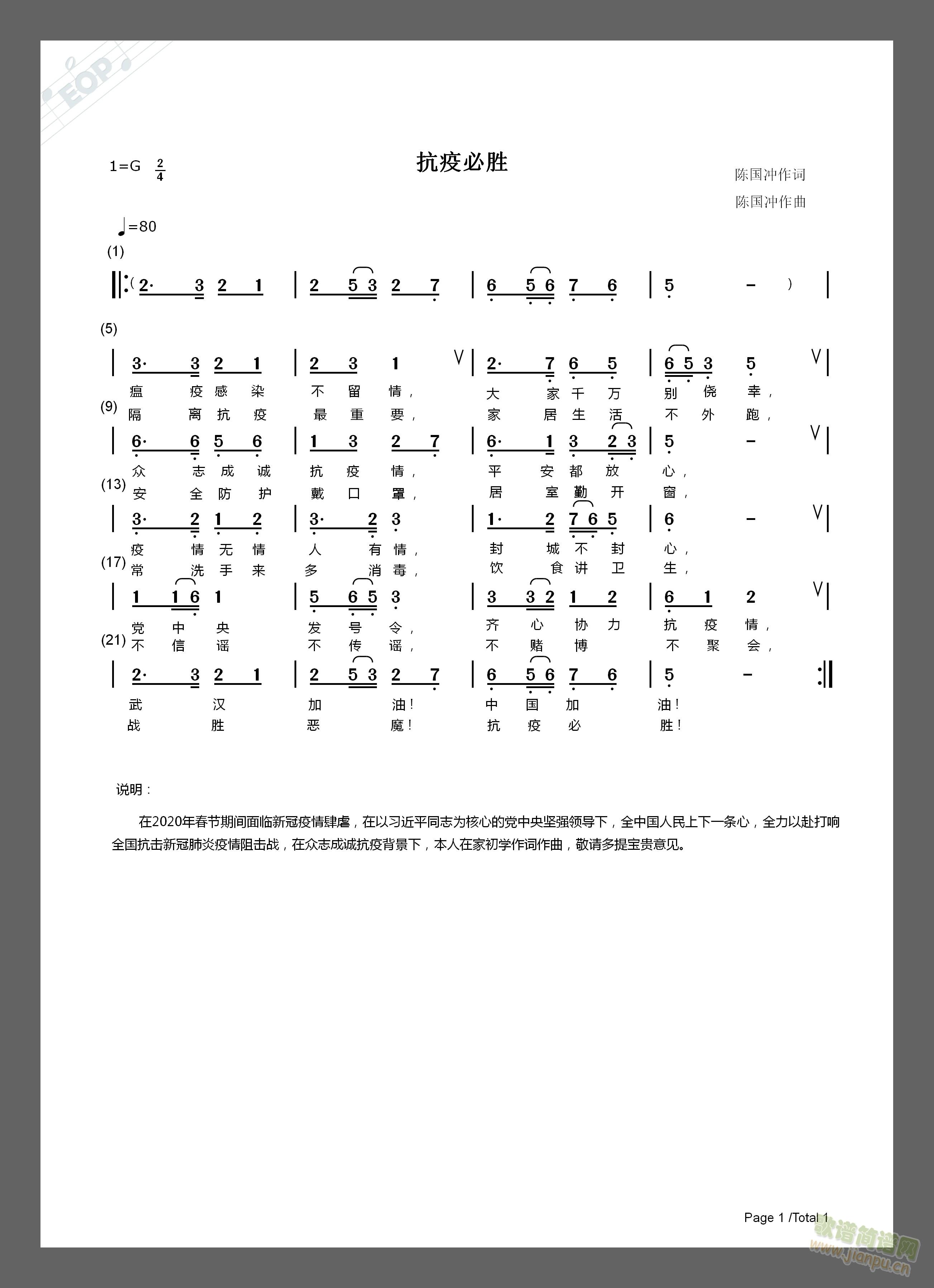 抗疫必胜简谱