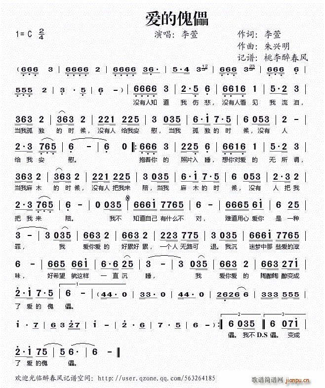 爱的傀儡简谱