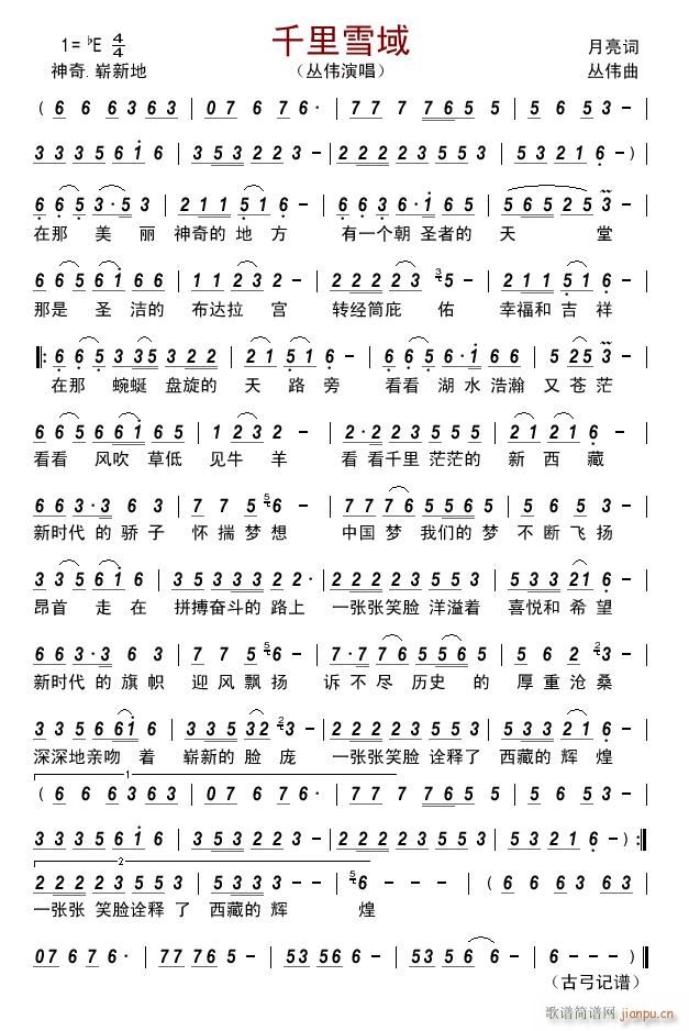 千里雪域简谱